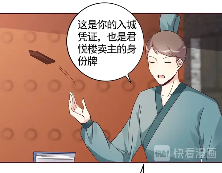 第127话 弱水三千 第30页