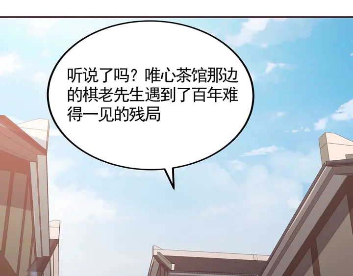 第127话 弱水三千 第54页