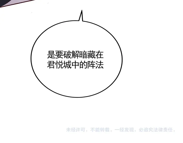 第127话 弱水三千 第78页
