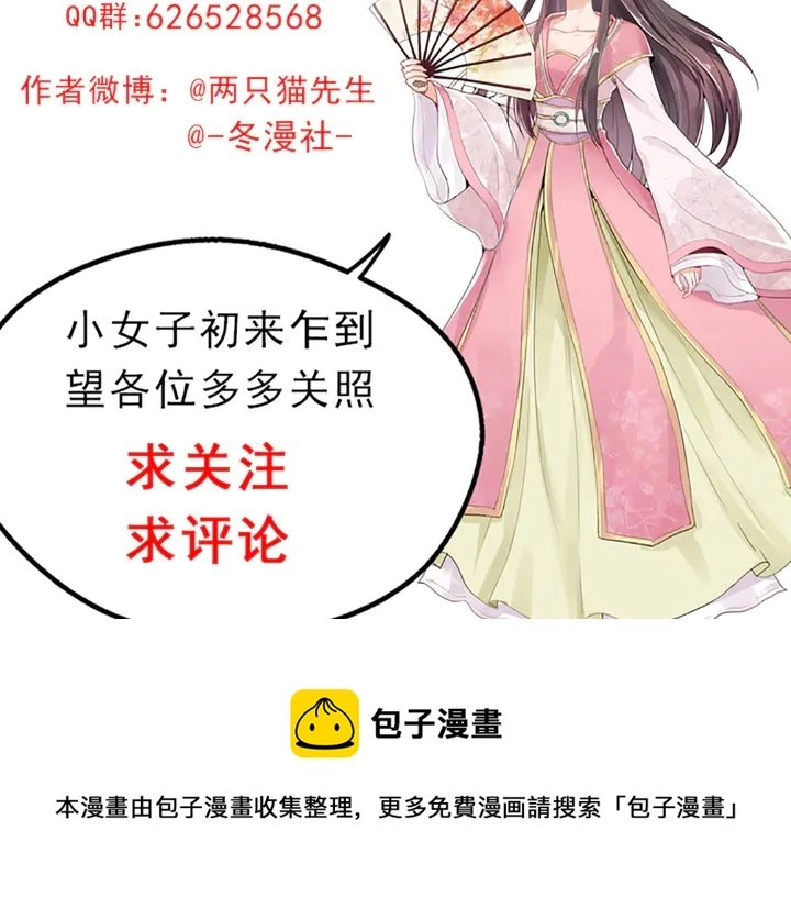 第127话 弱水三千 第81页
