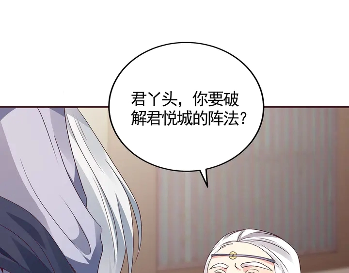 第128话 你配不上帝轩 第4页