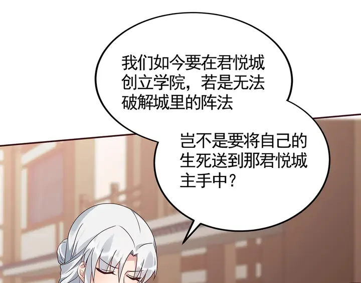 第128话 你配不上帝轩 第8页