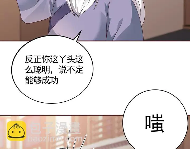 第128话 你配不上帝轩 第12页