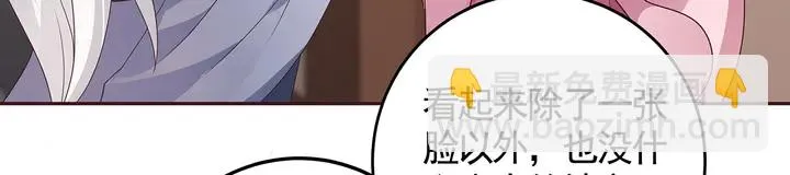 第128话 你配不上帝轩 第23页