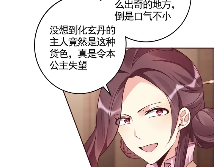 第128话 你配不上帝轩 第24页