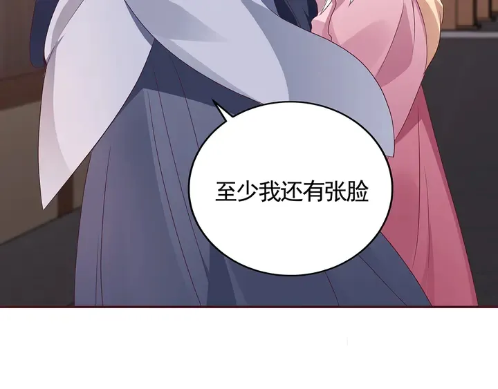 第128话 你配不上帝轩 第30页