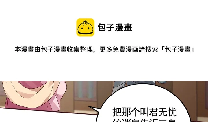 第128话 你配不上帝轩 第81页