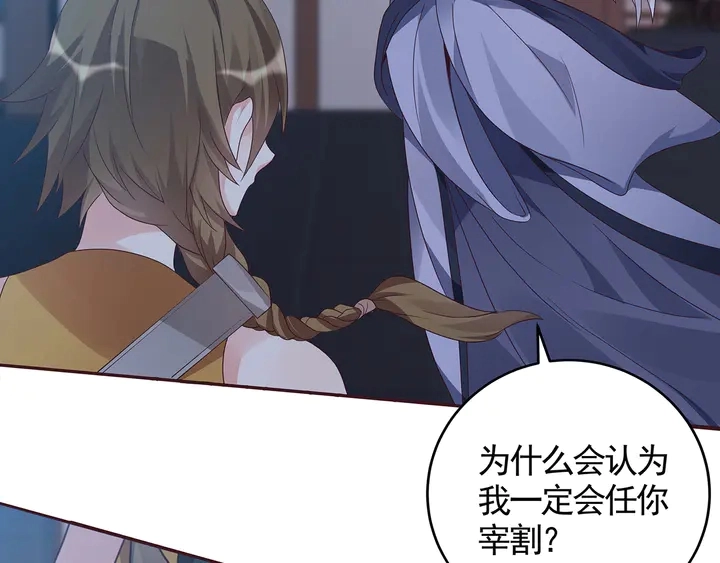 第129话 普通女人 第80页