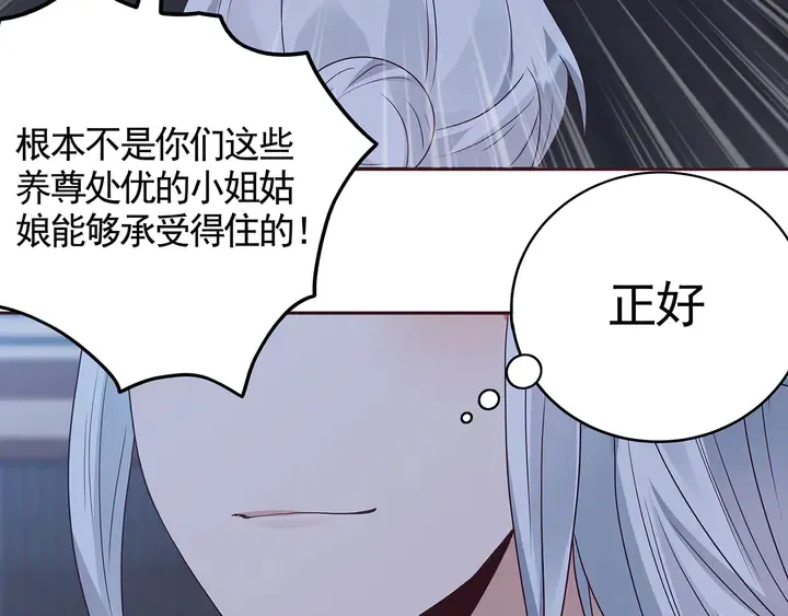 第129话 普通女人 第84页