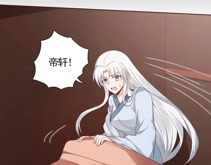 第132话 帝轩的秘密 第10页