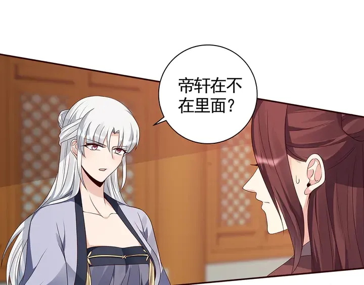第132话 帝轩的秘密 第26页