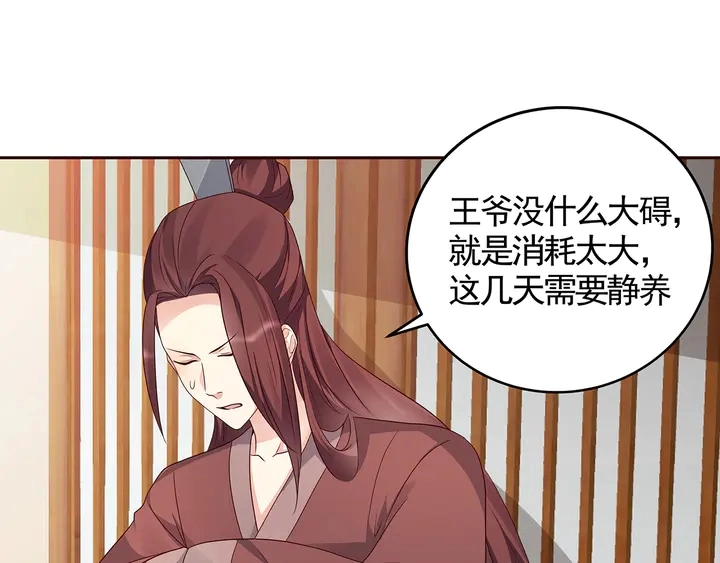 第132话 帝轩的秘密 第28页