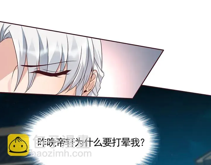 第132话 帝轩的秘密 第32页