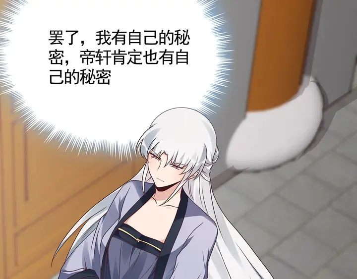 第132话 帝轩的秘密 第42页