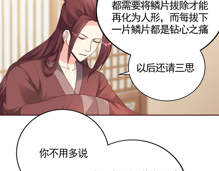 第132话 帝轩的秘密 第54页