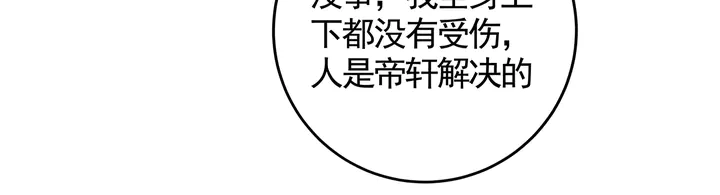 第132话 帝轩的秘密 第69页
