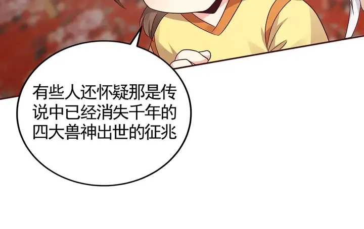 第132话 帝轩的秘密 第73页