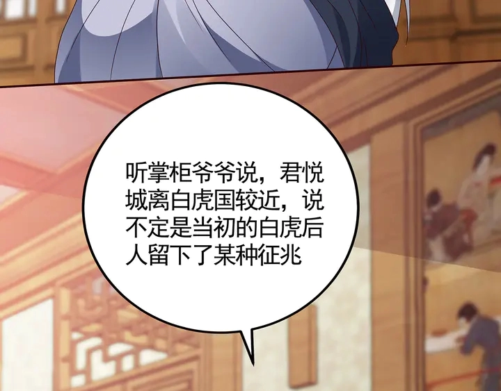 第132话 帝轩的秘密 第76页