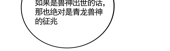 第132话 帝轩的秘密 第79页