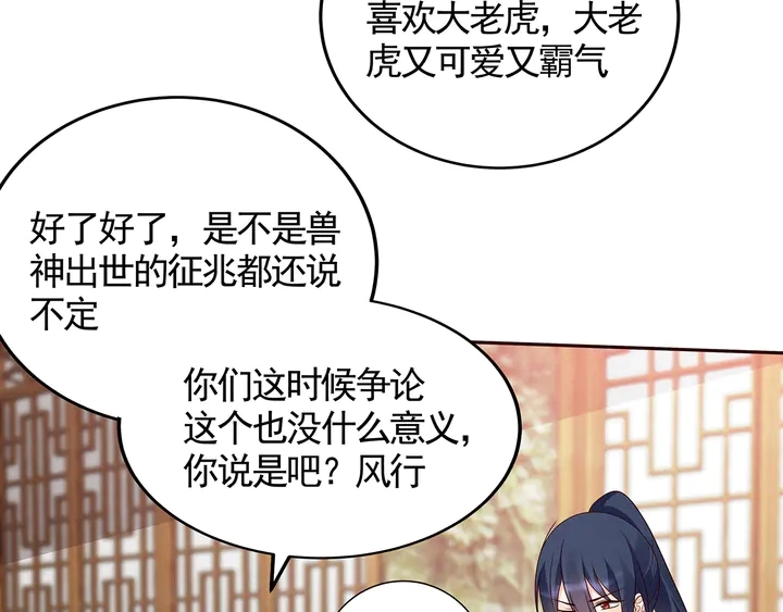 第132话 帝轩的秘密 第82页