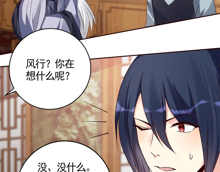 第132话 帝轩的秘密 第84页
