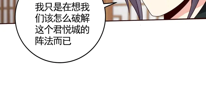 第132话 帝轩的秘密 第85页