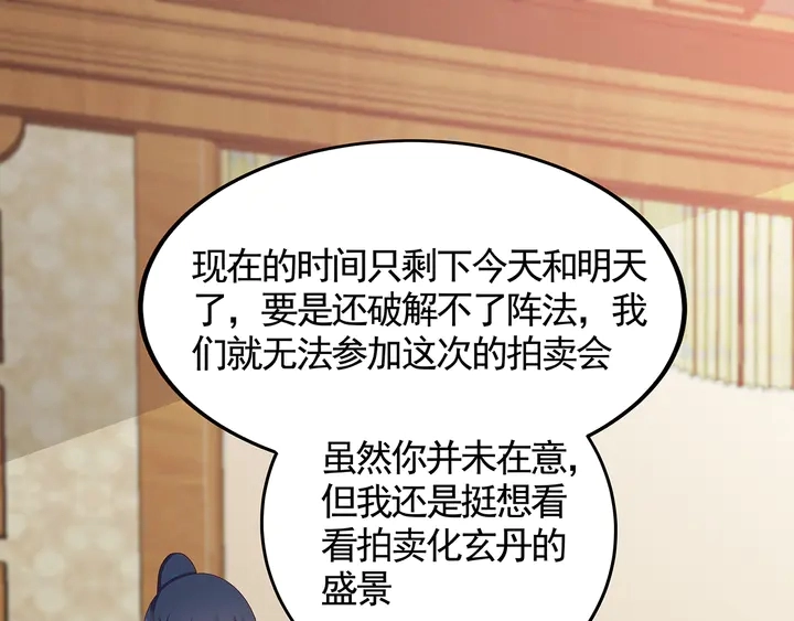 第132话 帝轩的秘密 第86页