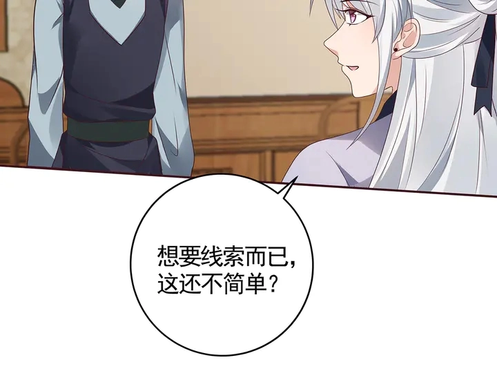 第132话 帝轩的秘密 第88页