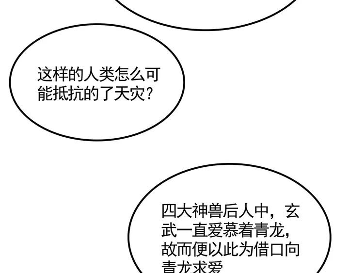 第133话 破残局 第62页