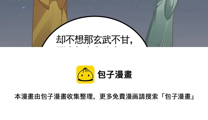 第133话 破残局 第71页