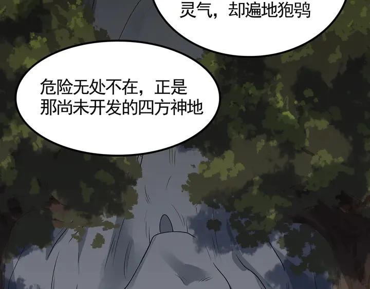 第133话 破残局 第78页