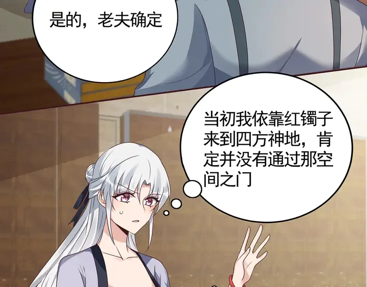 第133话 破残局 第86页