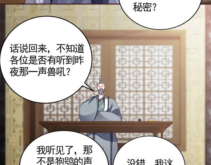 第133话 破残局 第88页