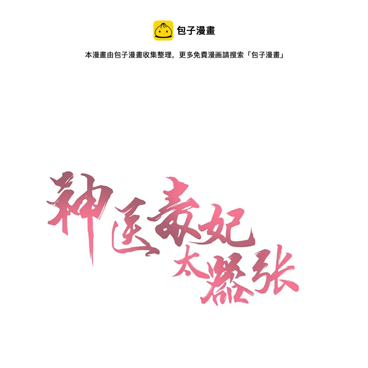 第134话 真的帝轩 第1页