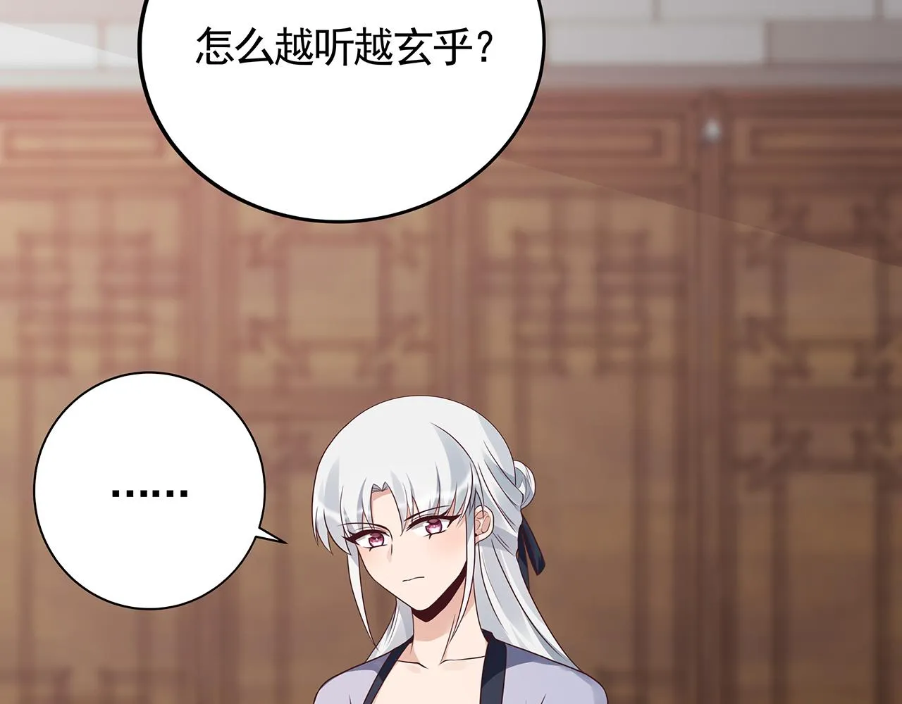 第134话 真的帝轩 第8页