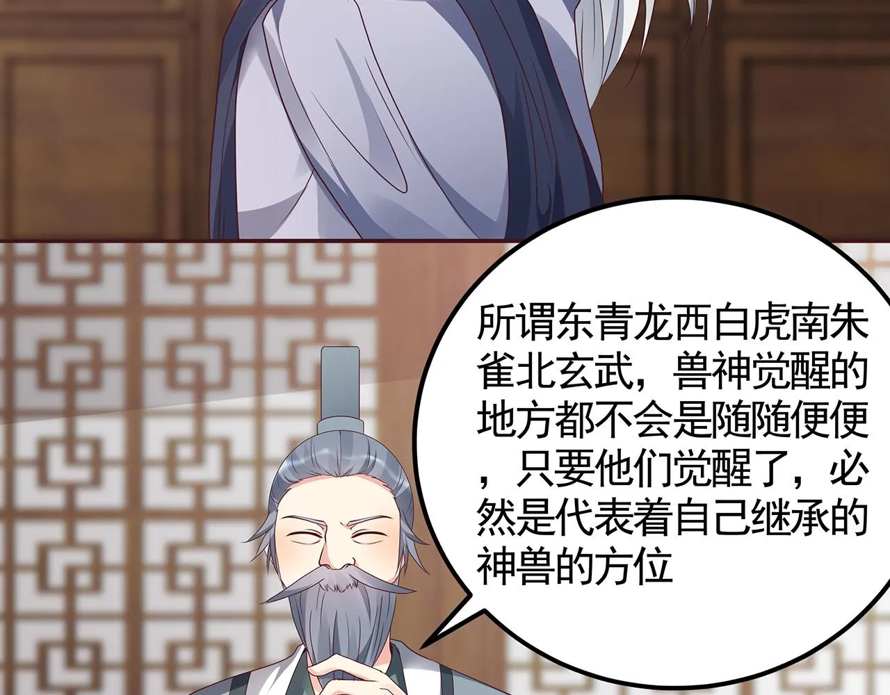 第134话 真的帝轩 第10页