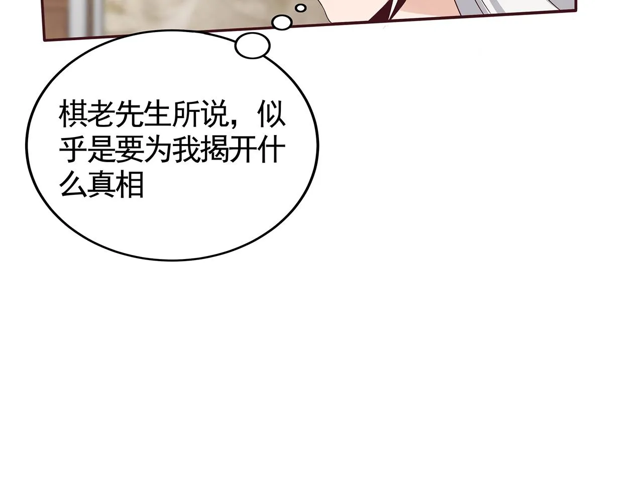 第134话 真的帝轩 第16页