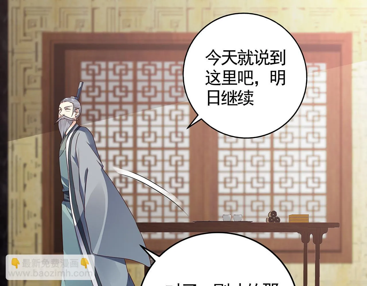 第134话 真的帝轩 第18页