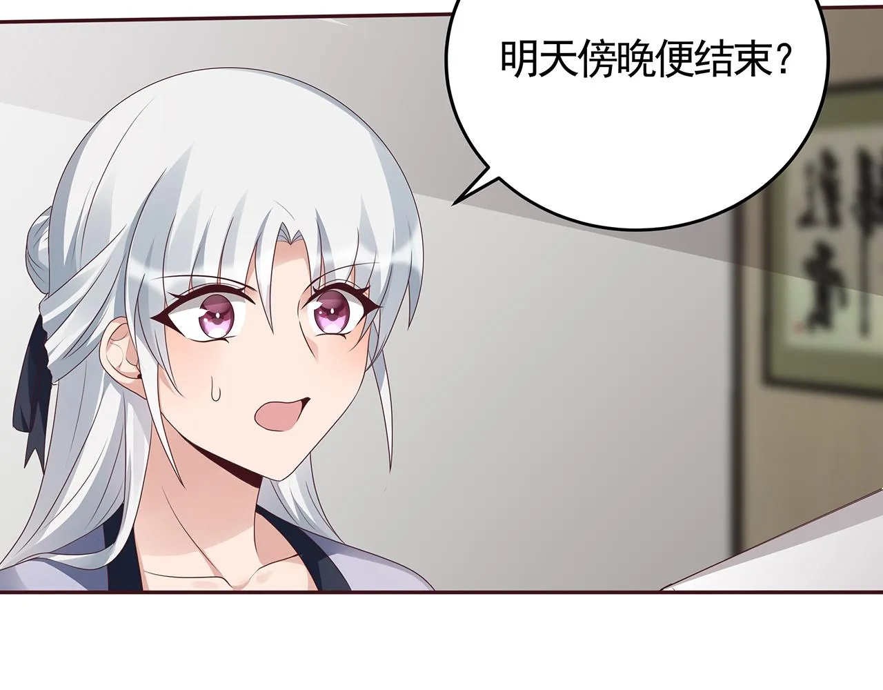 第134话 真的帝轩 第36页