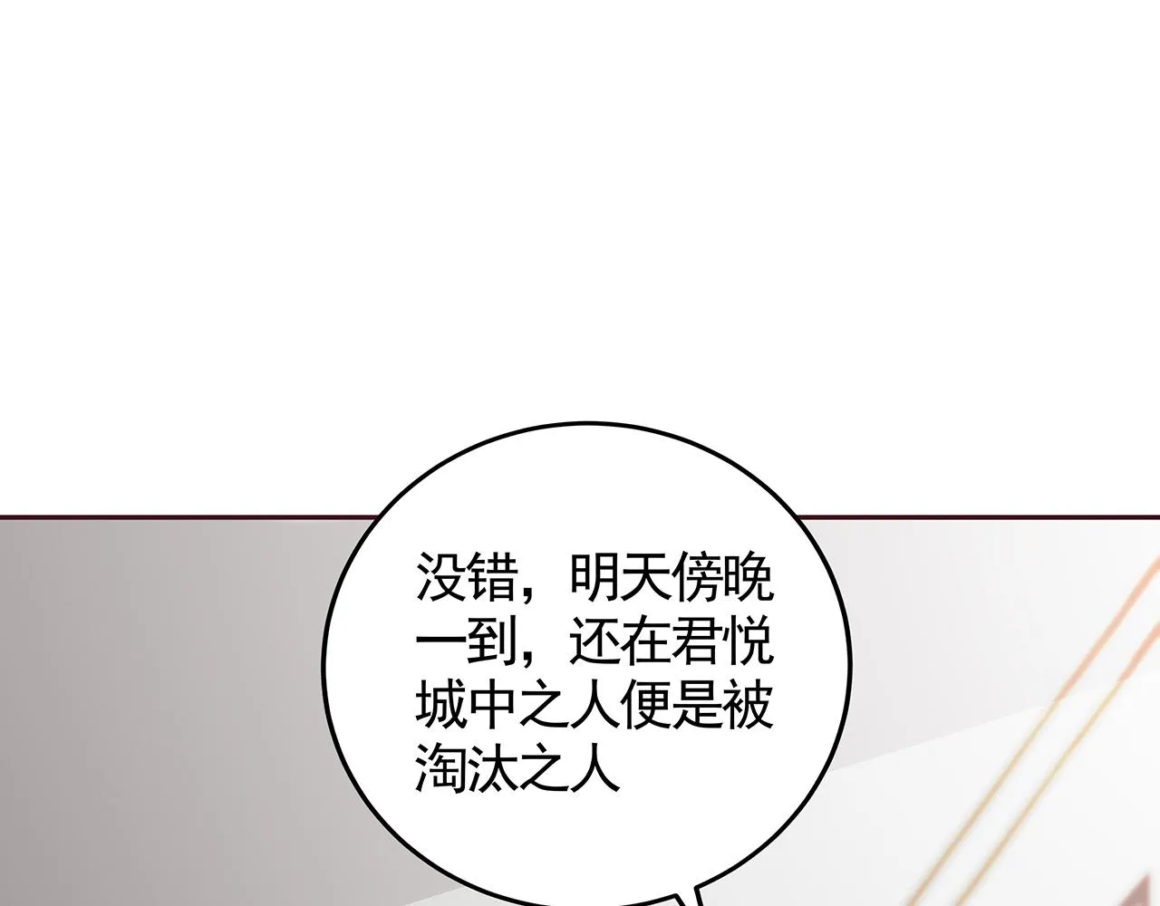第134话 真的帝轩 第38页