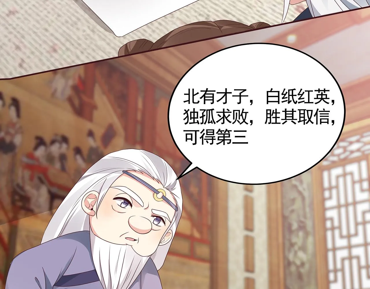 第134话 真的帝轩 第58页
