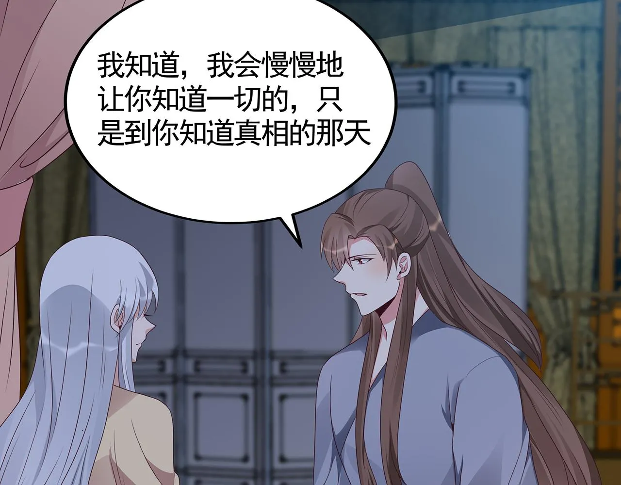 第134话 真的帝轩 第92页