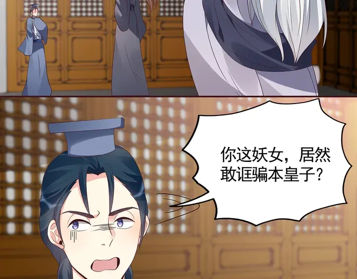 第136话 你也配？ 第12页