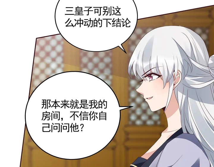 第136话 你也配？ 第20页
