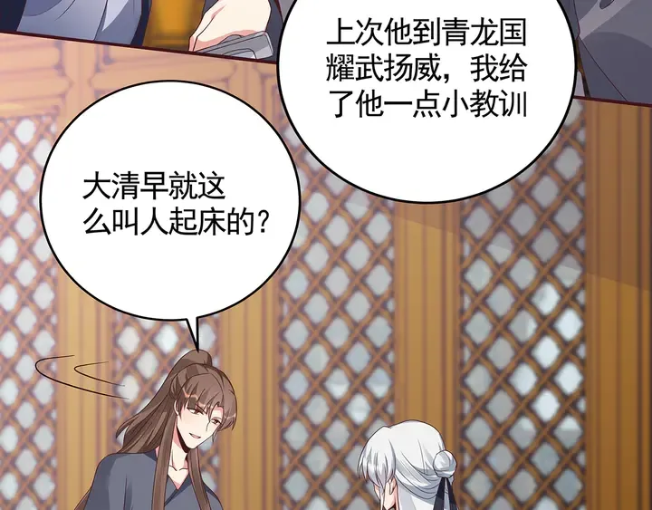 第136话 你也配？ 第32页