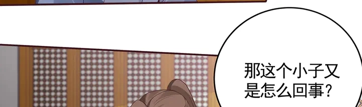 第136话 你也配？ 第37页
