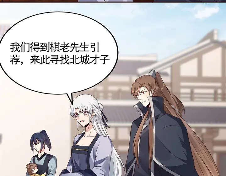 第137话 女人也配挑战我？ 第8页