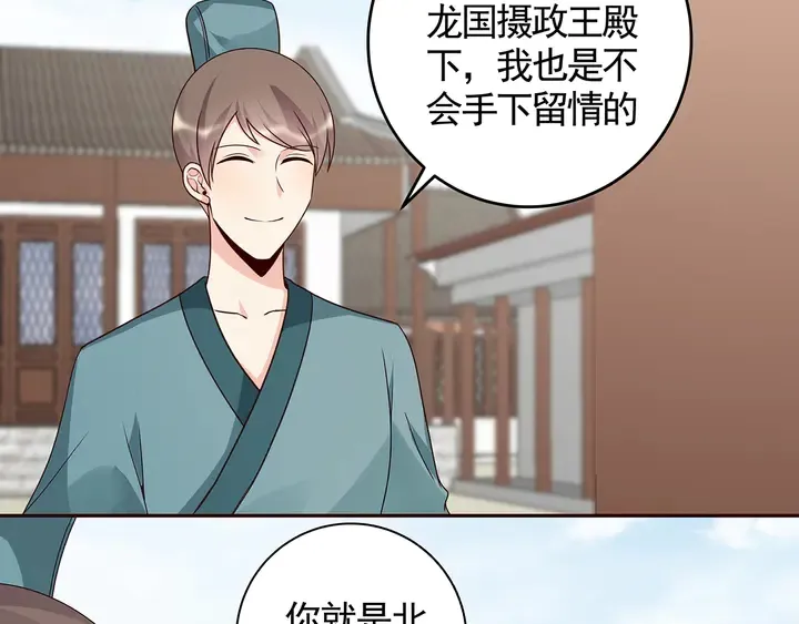 第137话 女人也配挑战我？ 第20页