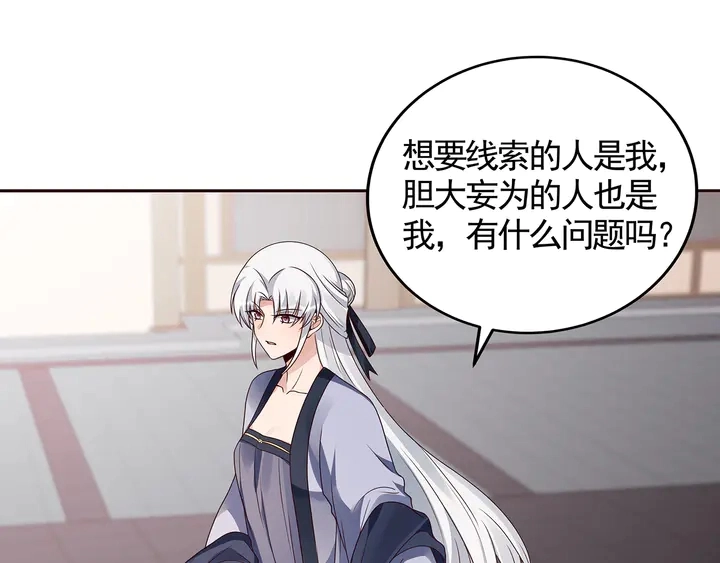 第137话 女人也配挑战我？ 第30页