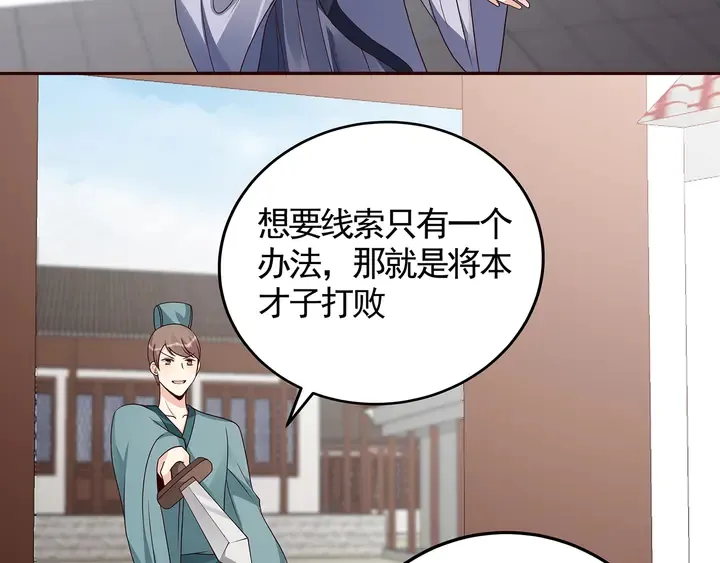 第137话 女人也配挑战我？ 第32页
